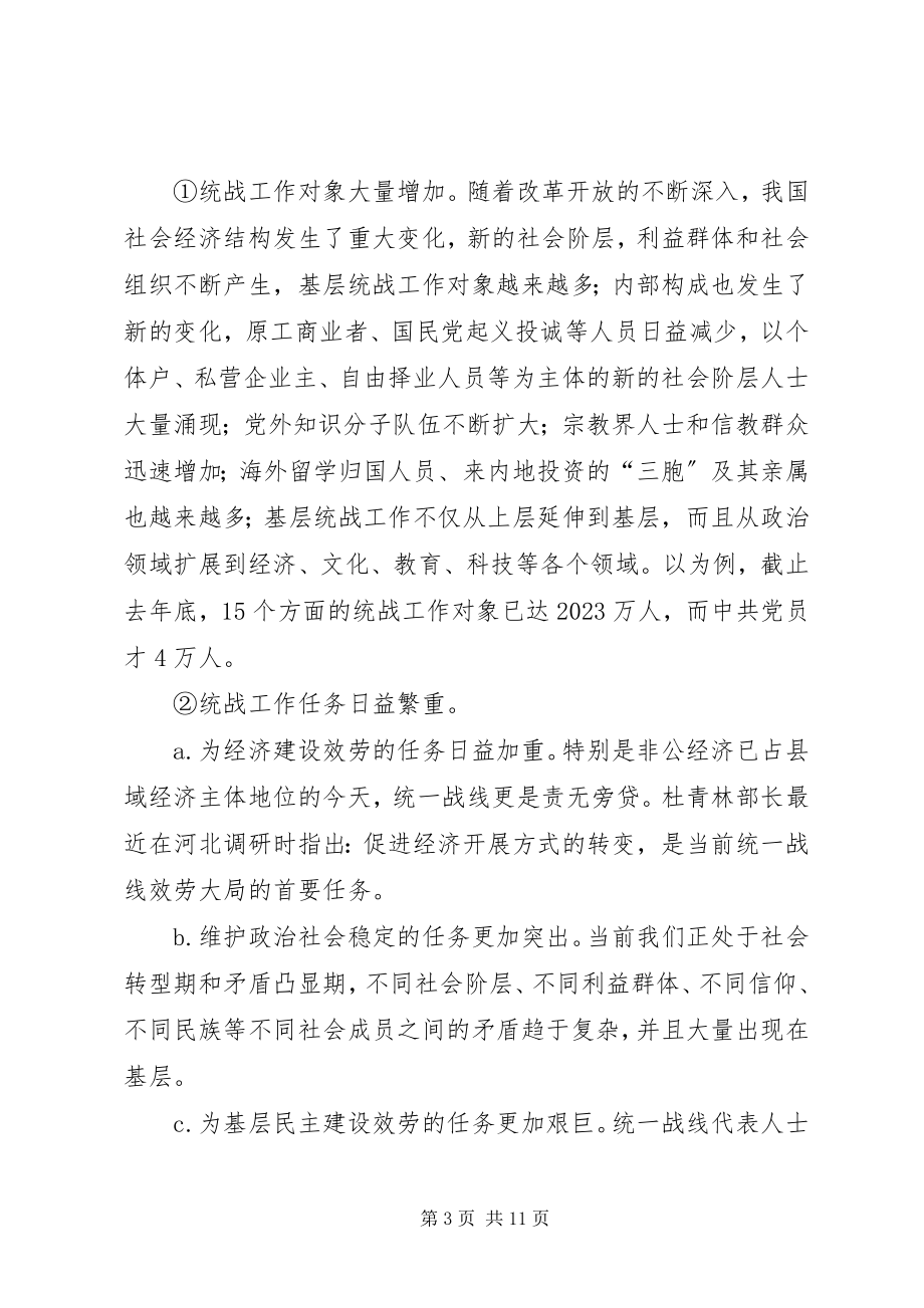 2023年省基层统战部长培训会致辞.docx_第3页