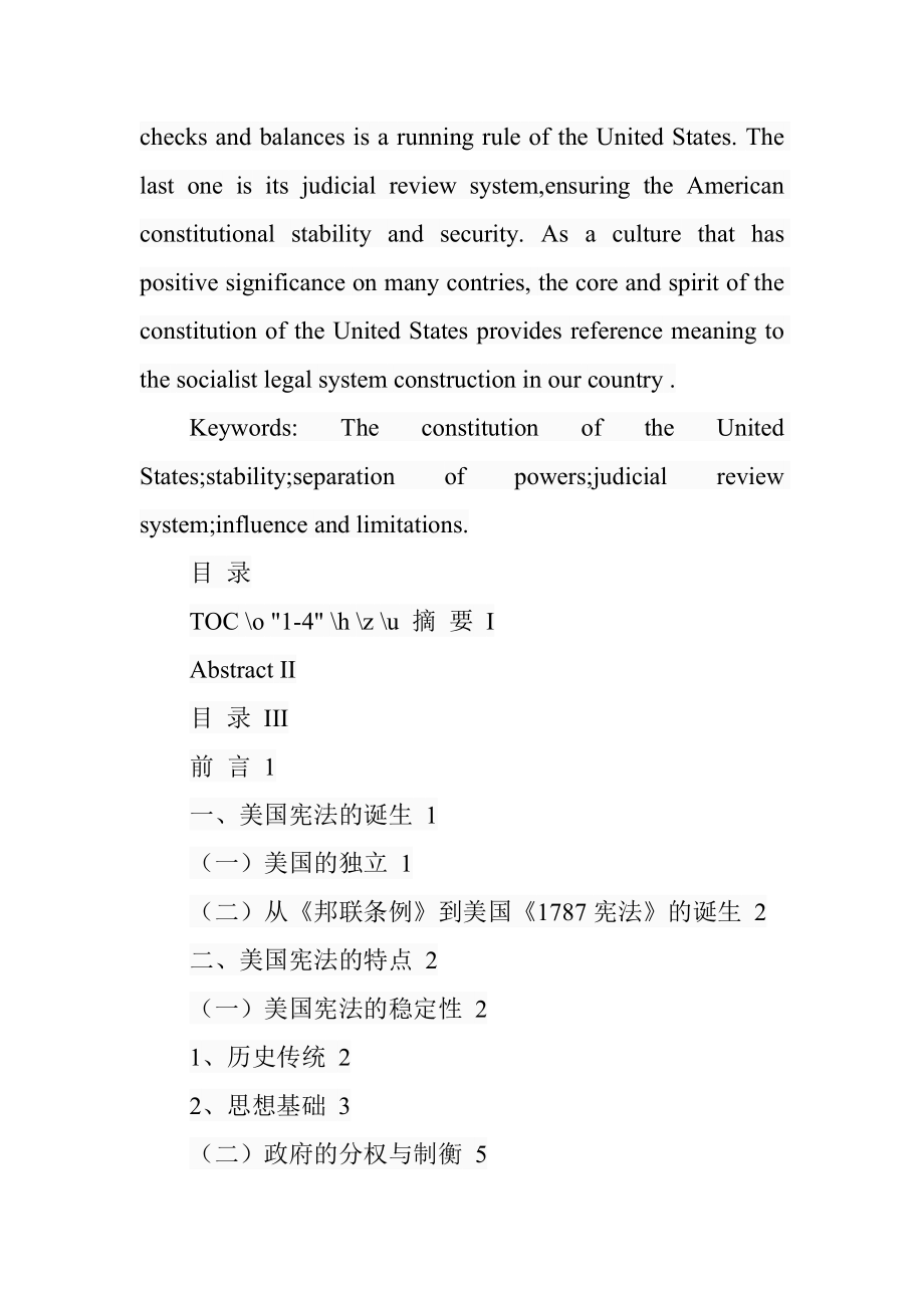 简析美国宪法的特点及其原因 法学专业.doc_第2页