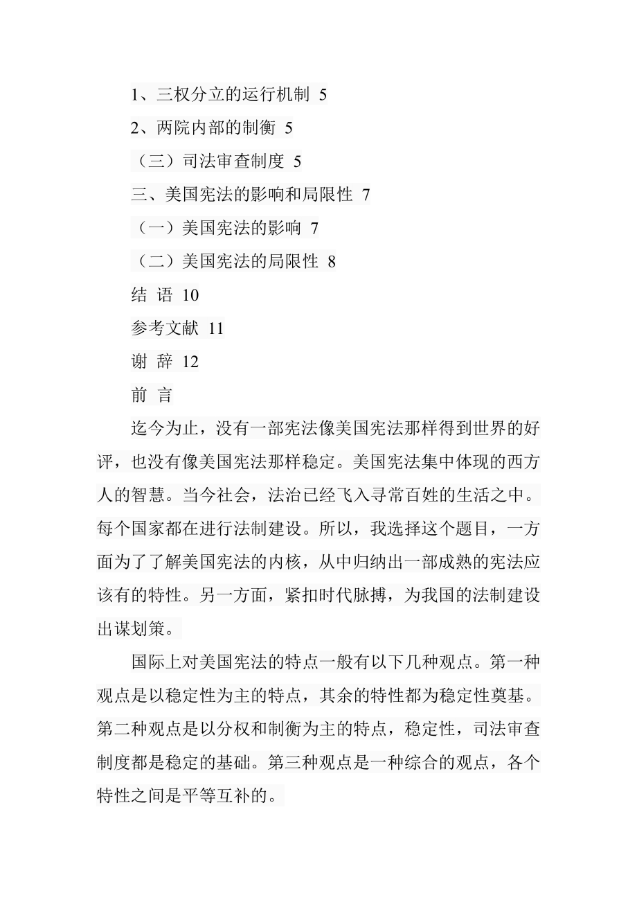 简析美国宪法的特点及其原因 法学专业.doc_第3页