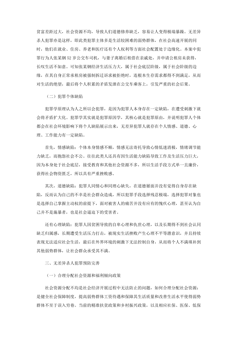 2023年无差别杀人犯罪研究.docx_第3页