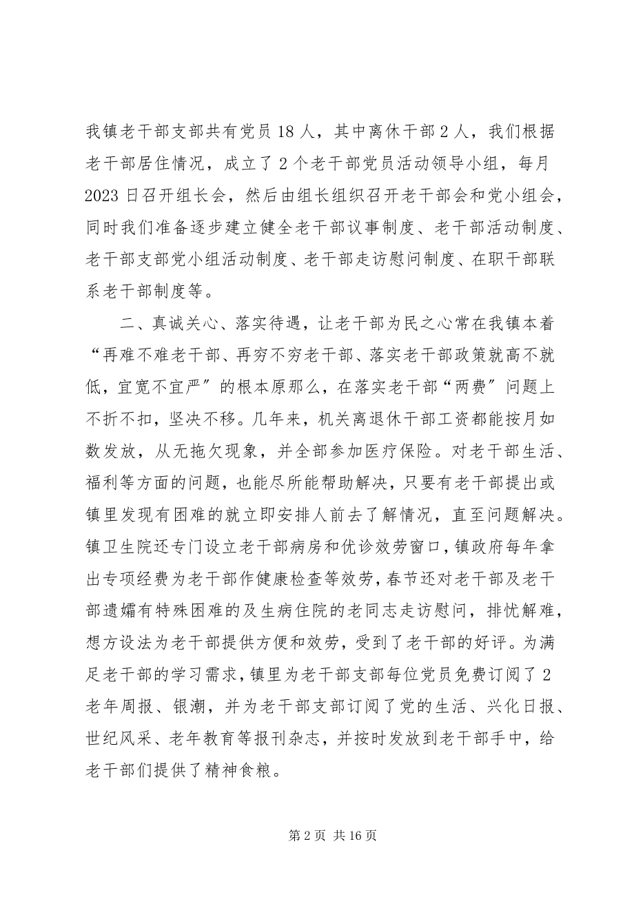 2023年海南镇老干部工作汇报.docx_第2页