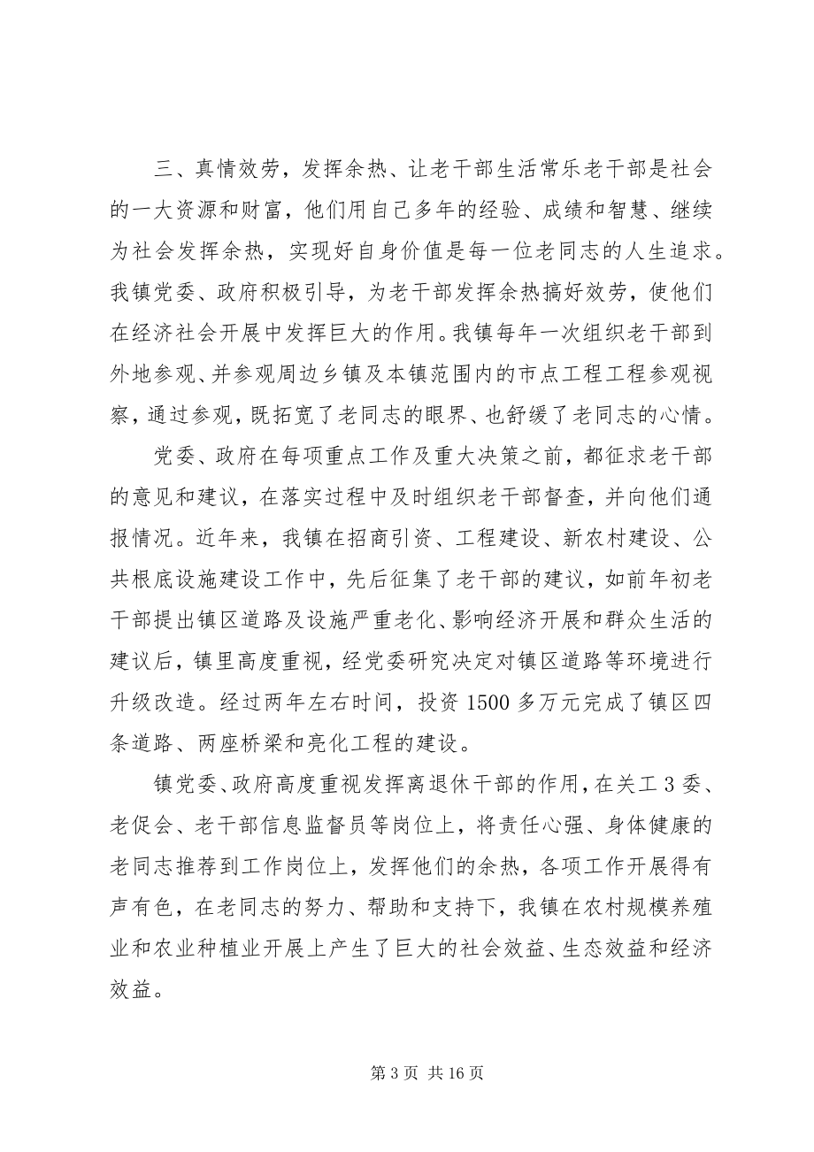 2023年海南镇老干部工作汇报.docx_第3页