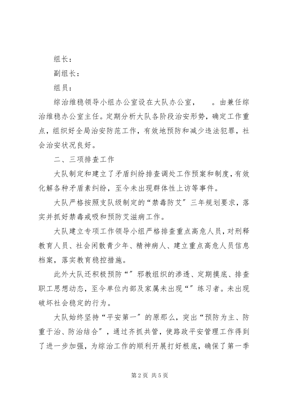 2023年路政大队综治工作小结.docx_第2页