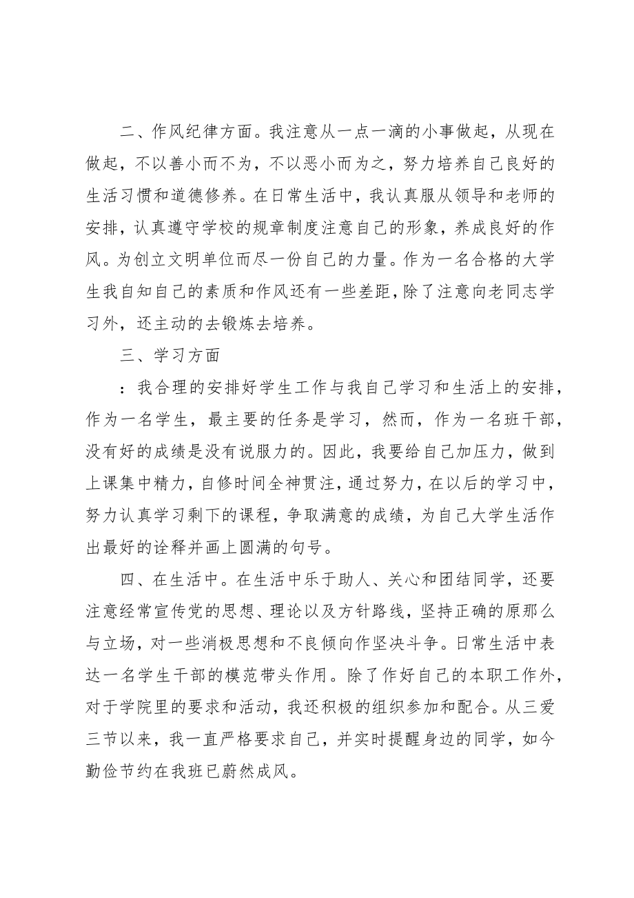 2023年大学推优评议演讲稿精选.docx_第2页