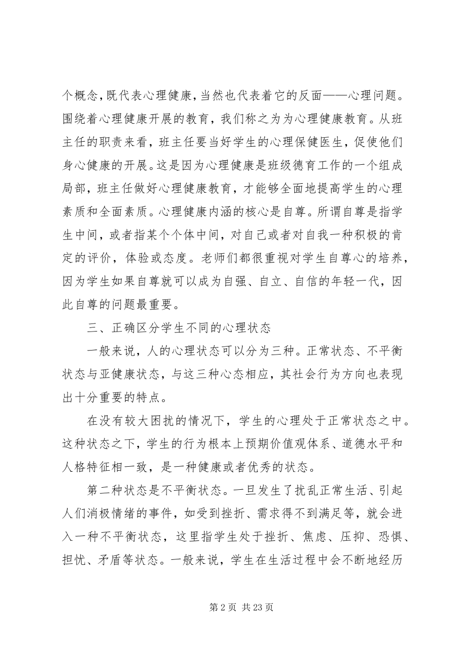 2023年学习健康心得体会.docx_第2页