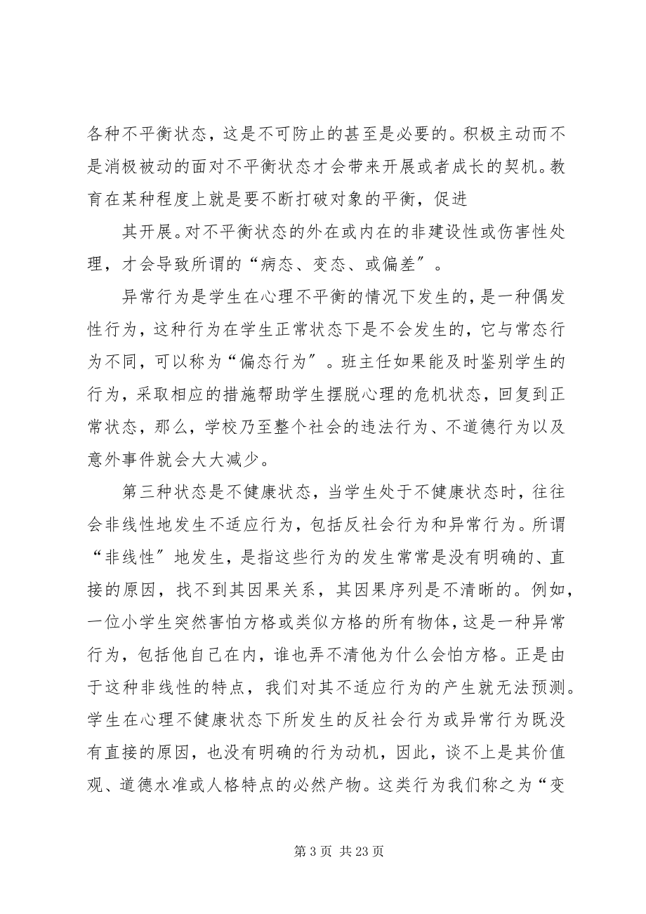 2023年学习健康心得体会.docx_第3页