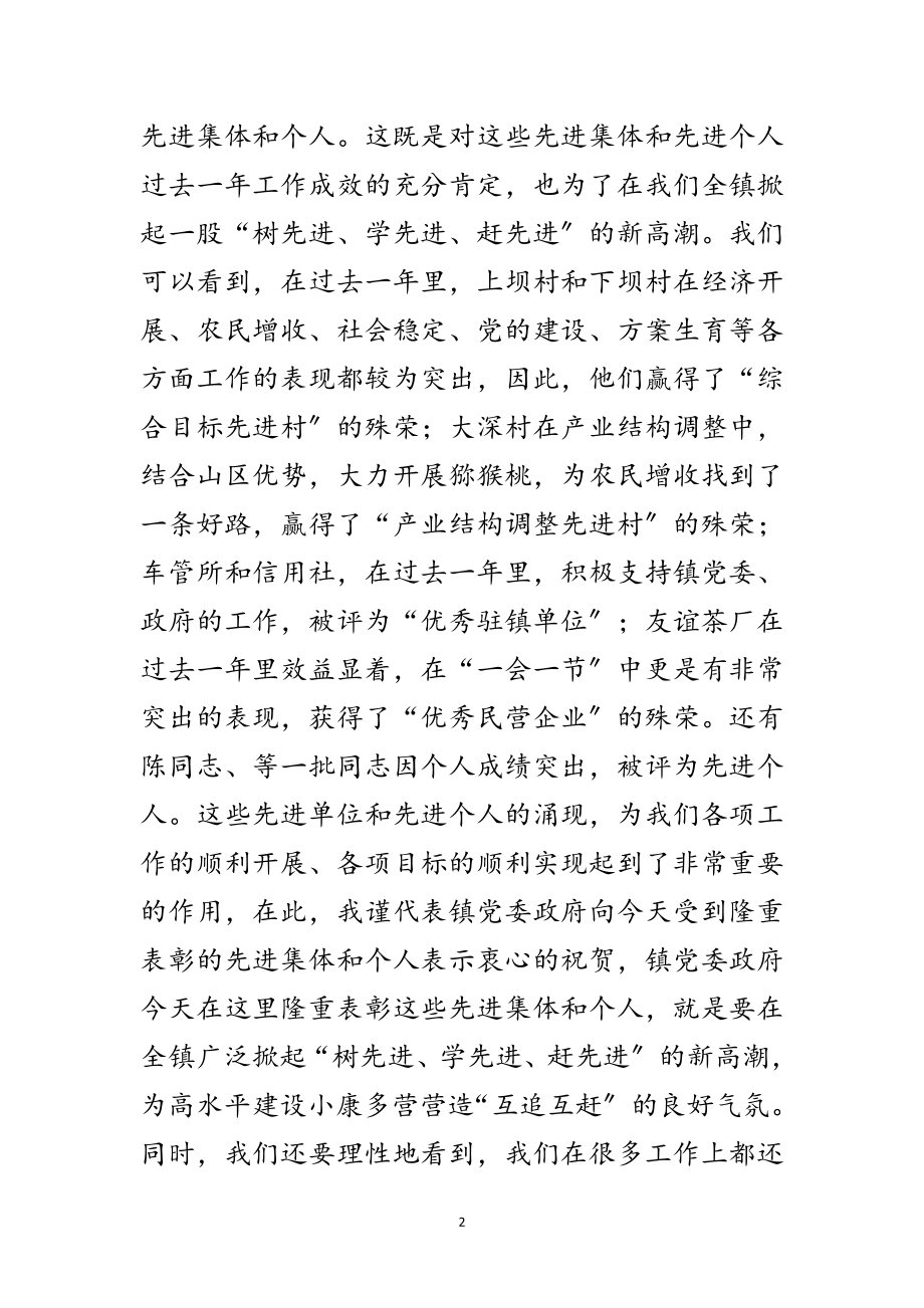 2023年党委总结暨表彰会领导发言范文.doc_第2页