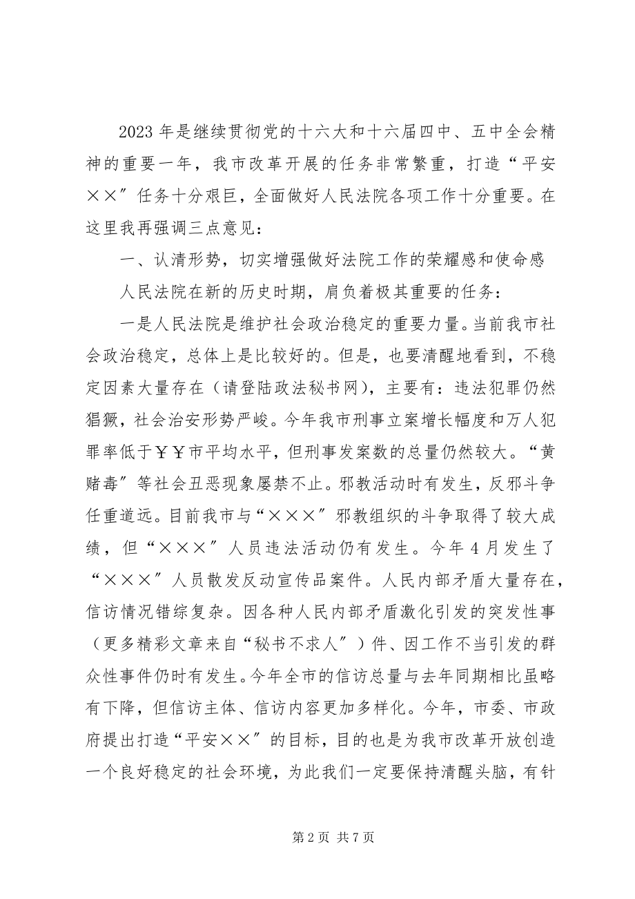 2023年在市人民法院年度工作总结大会上致辞.docx_第2页