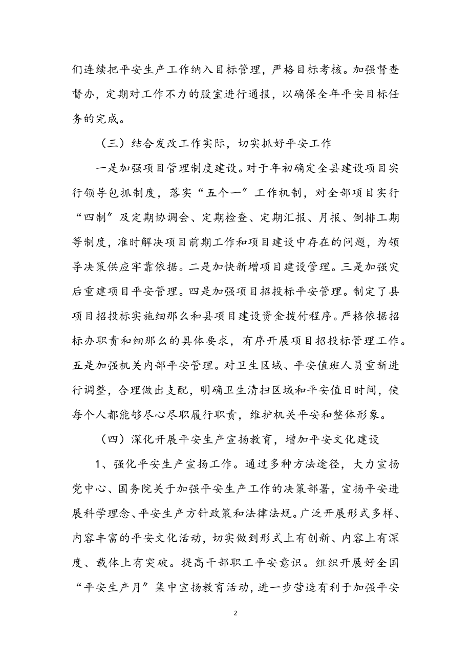 2023年发改局安全生产工作安排意见.docx_第2页