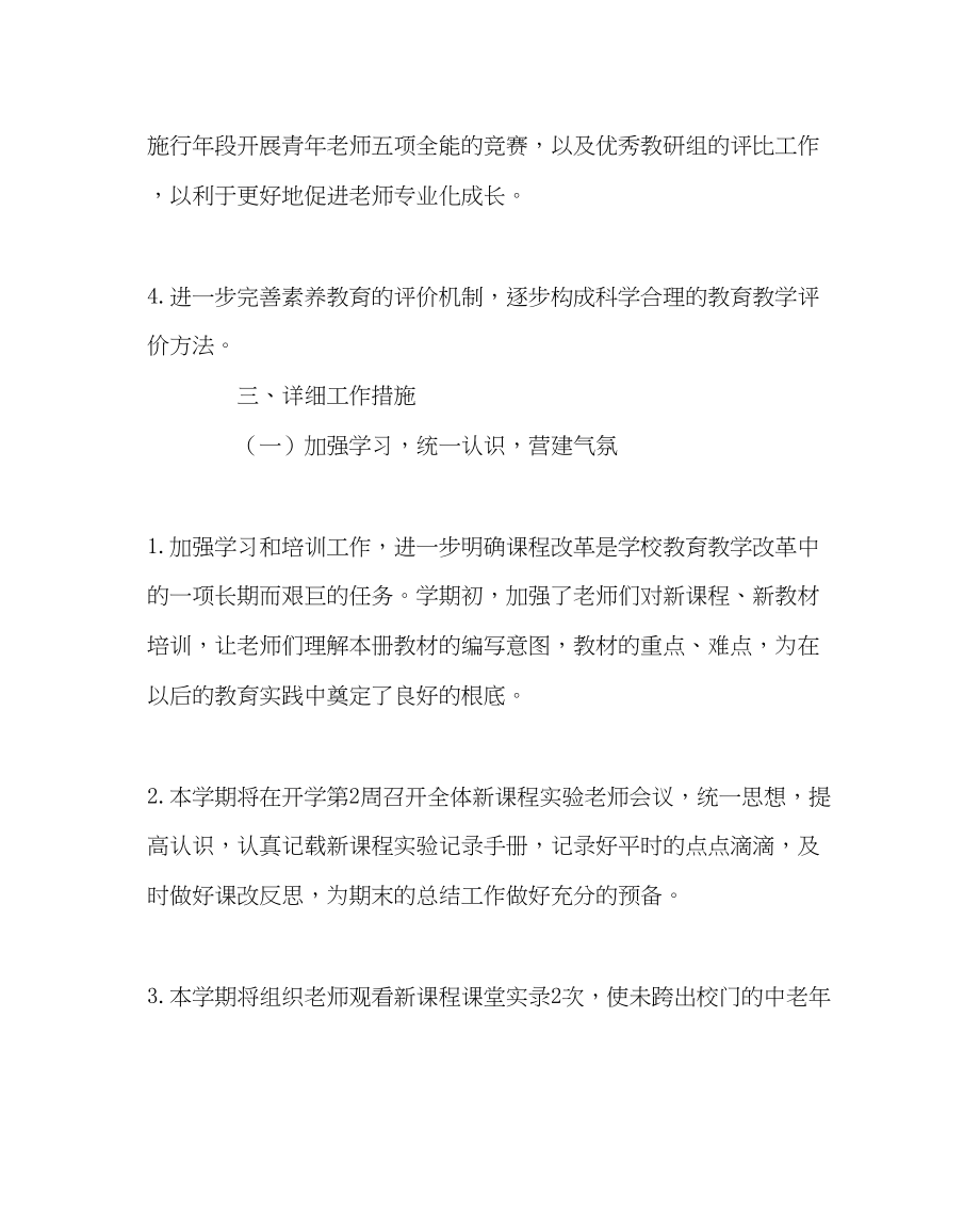 2023年教务处小学新课程实施计划二.docx_第2页