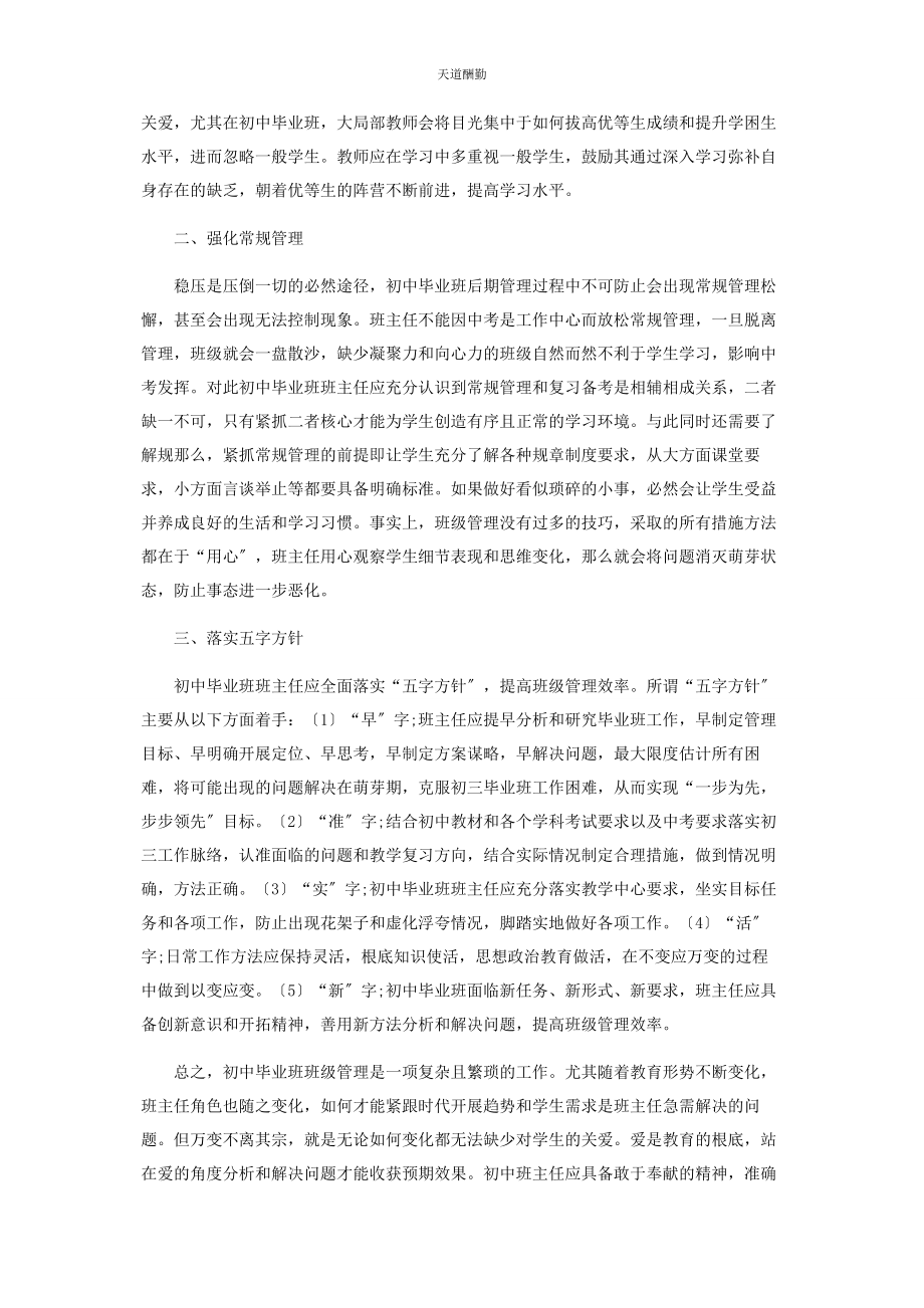 2023年毕业班班级管理策略之我见.docx_第2页