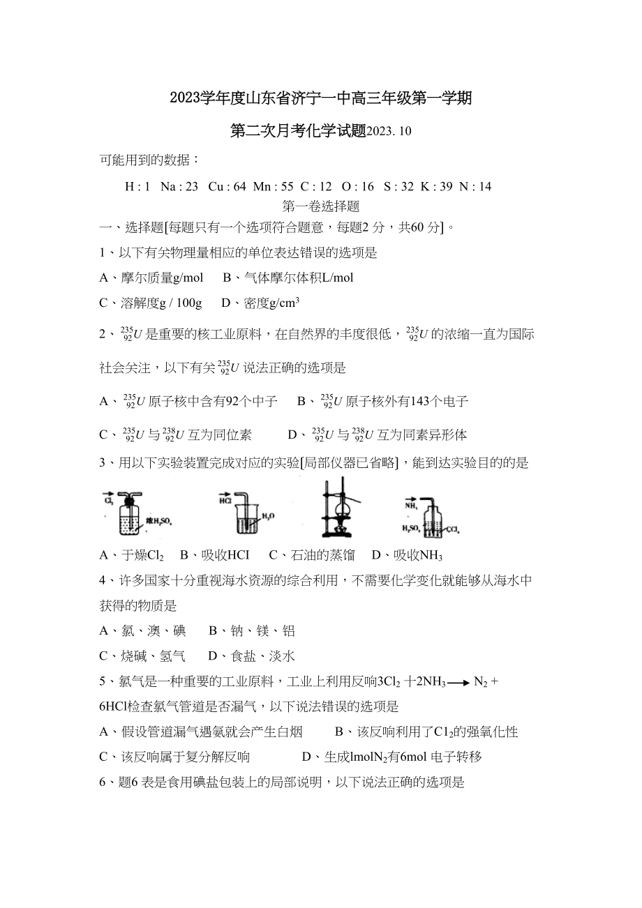 2023年度山东省济宁高三年级第一学期第二次月考高中化学.docx_第1页