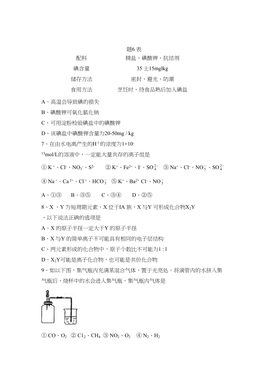 2023年度山东省济宁高三年级第一学期第二次月考高中化学.docx_第2页