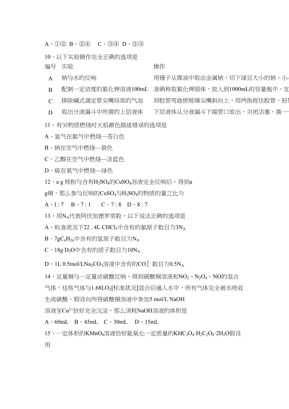 2023年度山东省济宁高三年级第一学期第二次月考高中化学.docx_第3页