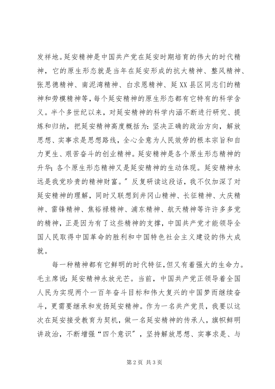 2023年学习心得延安精神永放光芒.docx_第2页