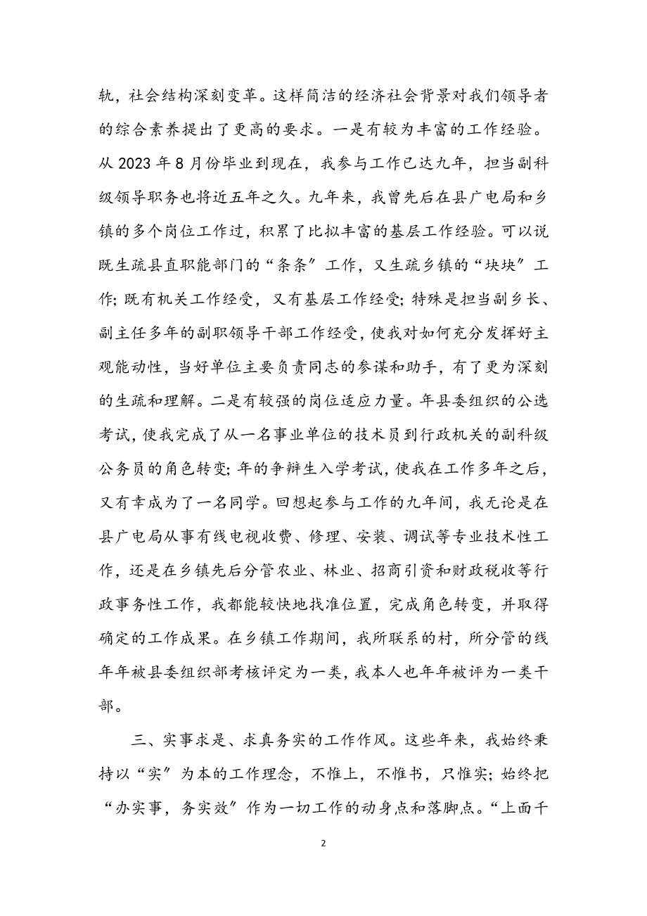 2023年劳保副局长竞聘演讲稿.docx_第2页