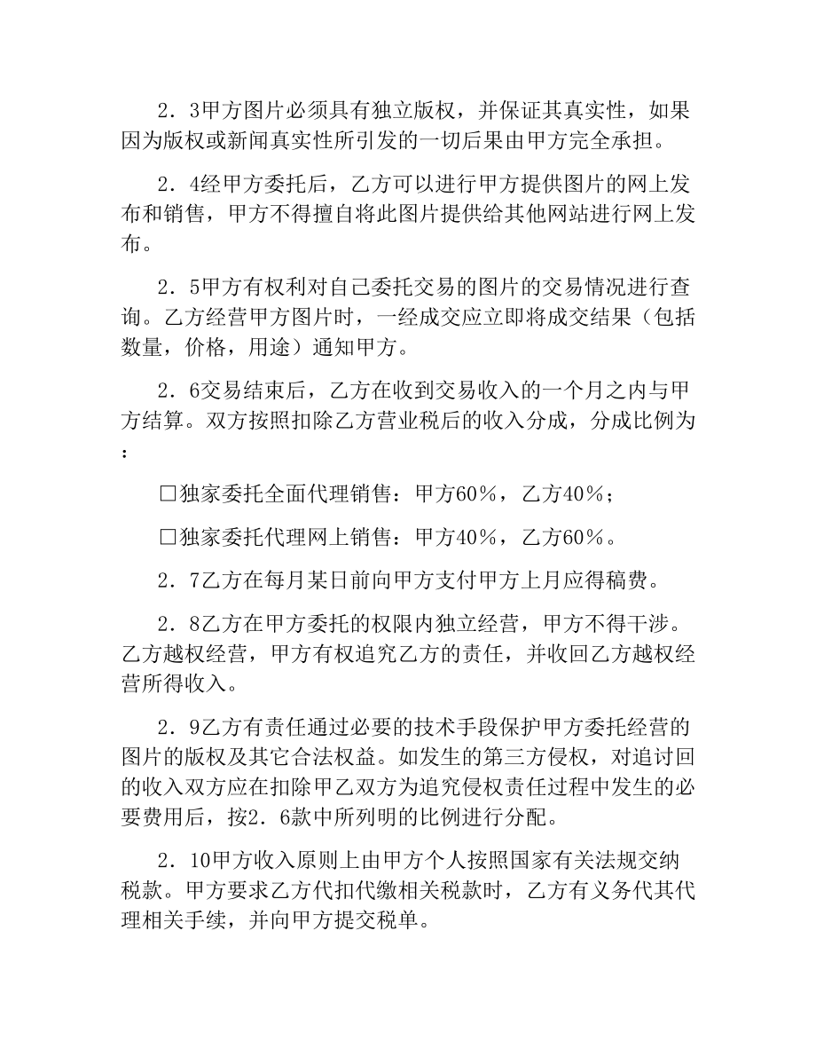 网上图片销售委托协议书.docx_第2页