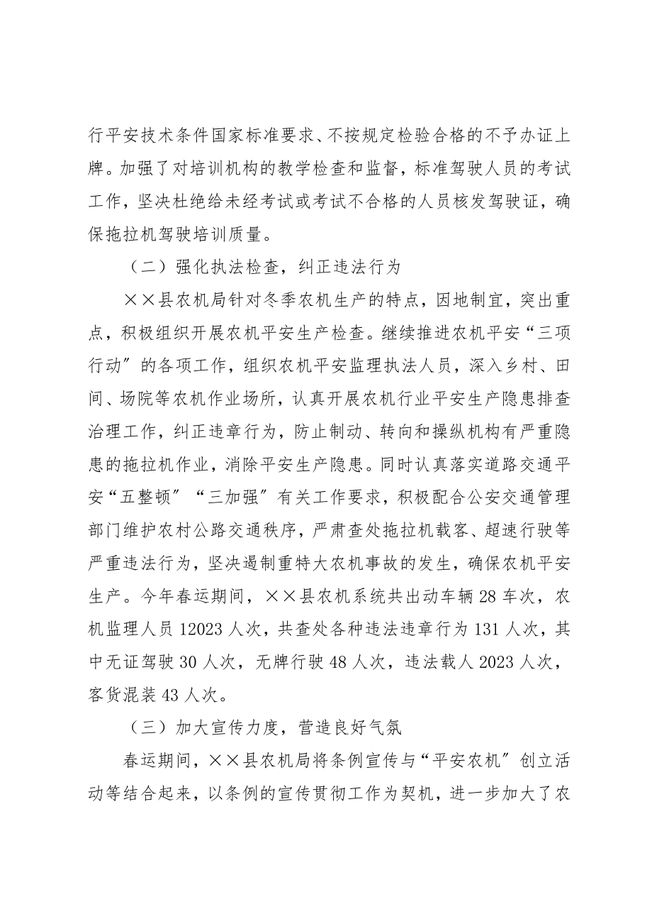 2023年春运农机安全工作总结新编.docx_第2页