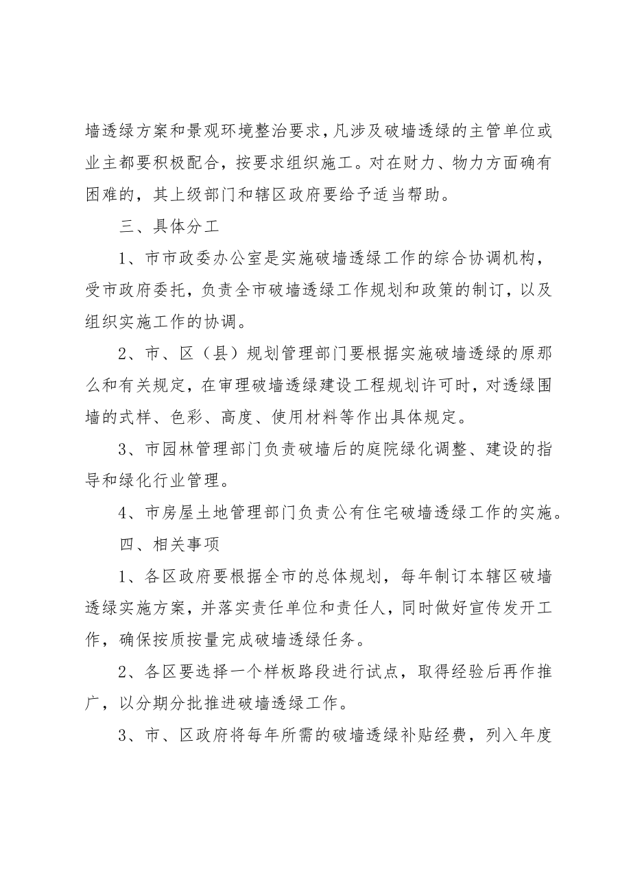 2023年道路破墙透绿规章制度新编.docx_第2页