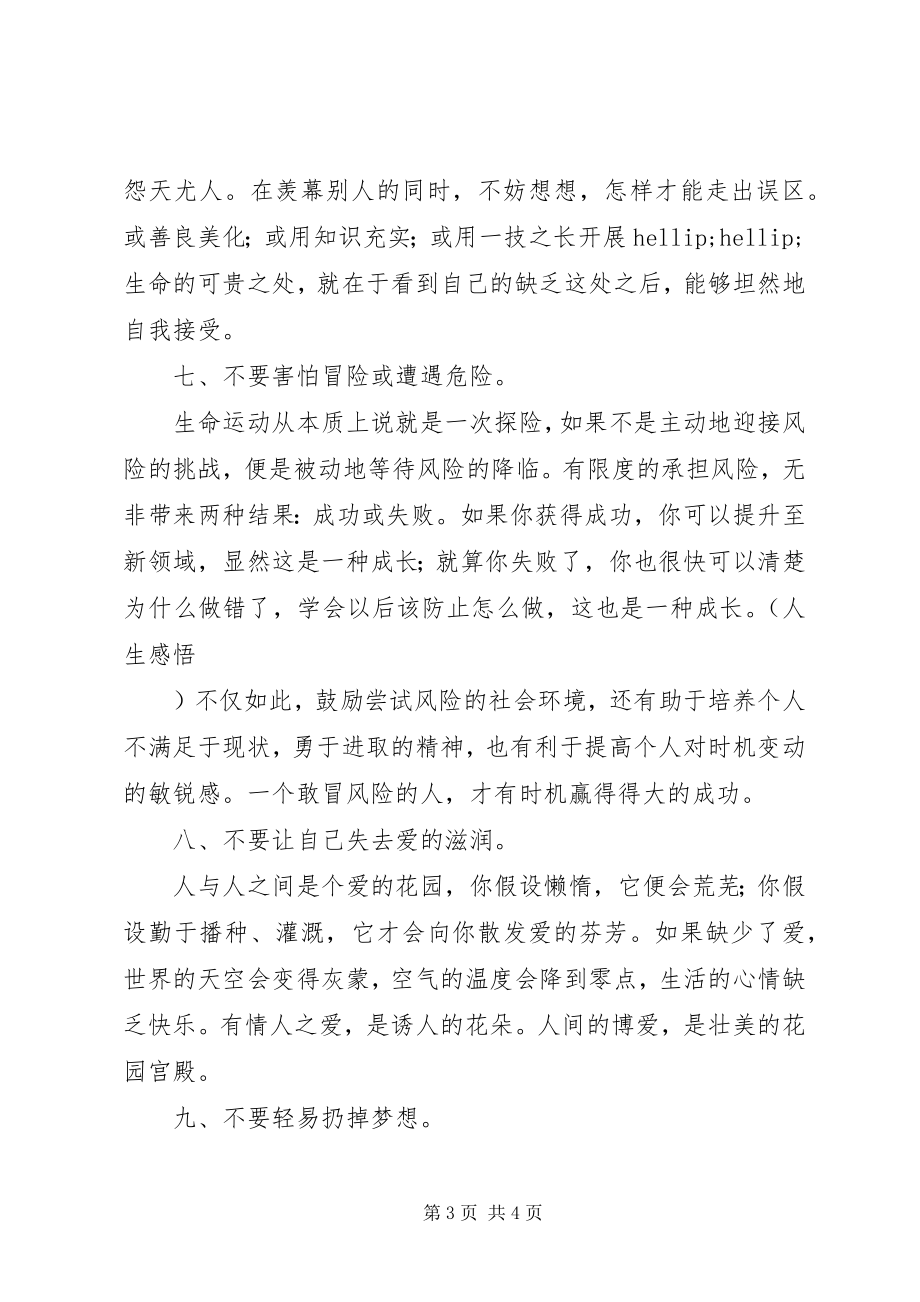 2023年走出做人的十大败局.docx_第3页