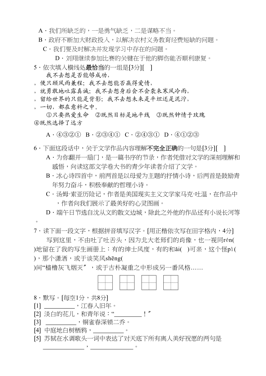 2023年扬州教育集团初一语文第一学期期中试卷及答案2.docx_第2页