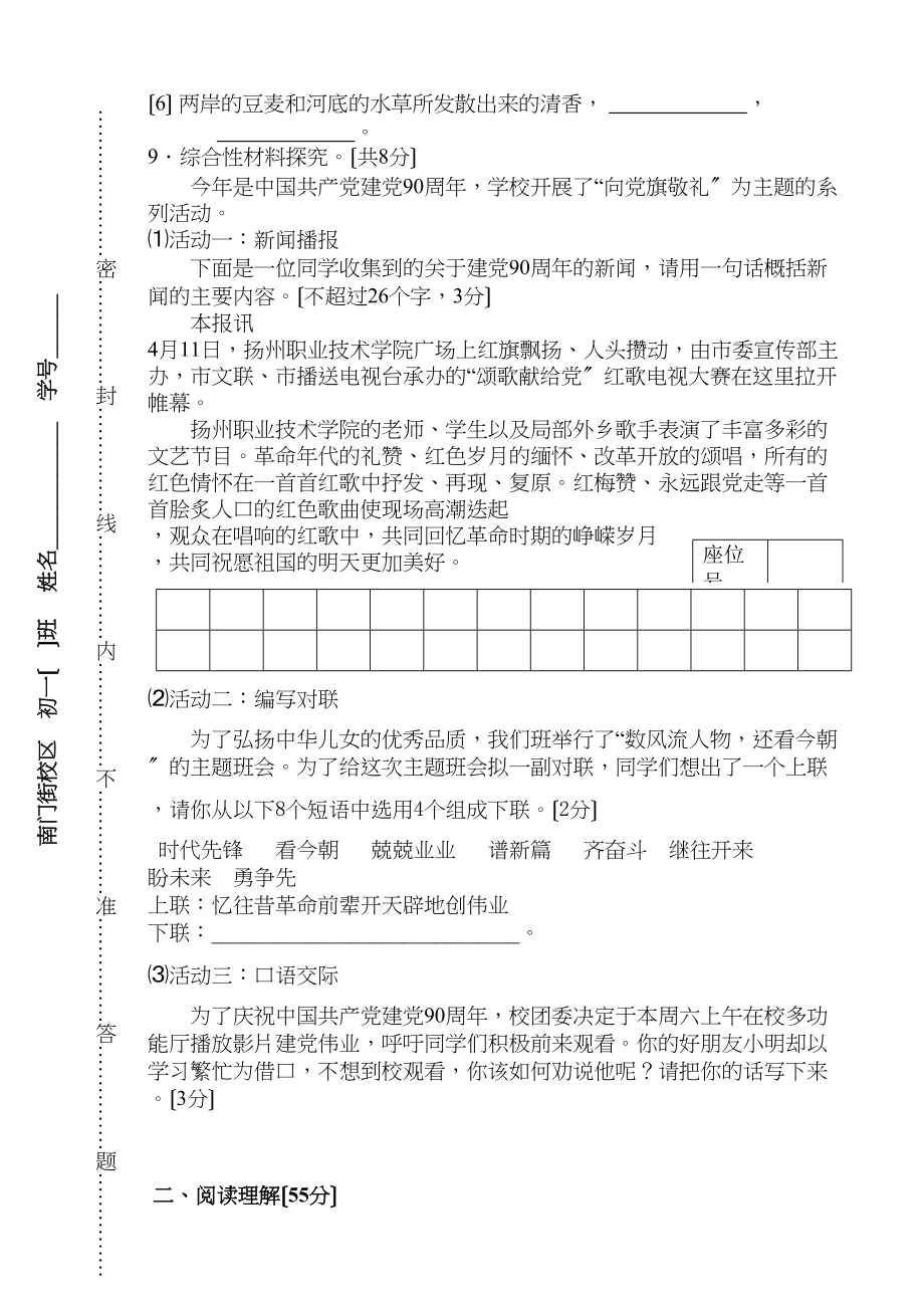 2023年扬州教育集团初一语文第一学期期中试卷及答案2.docx_第3页