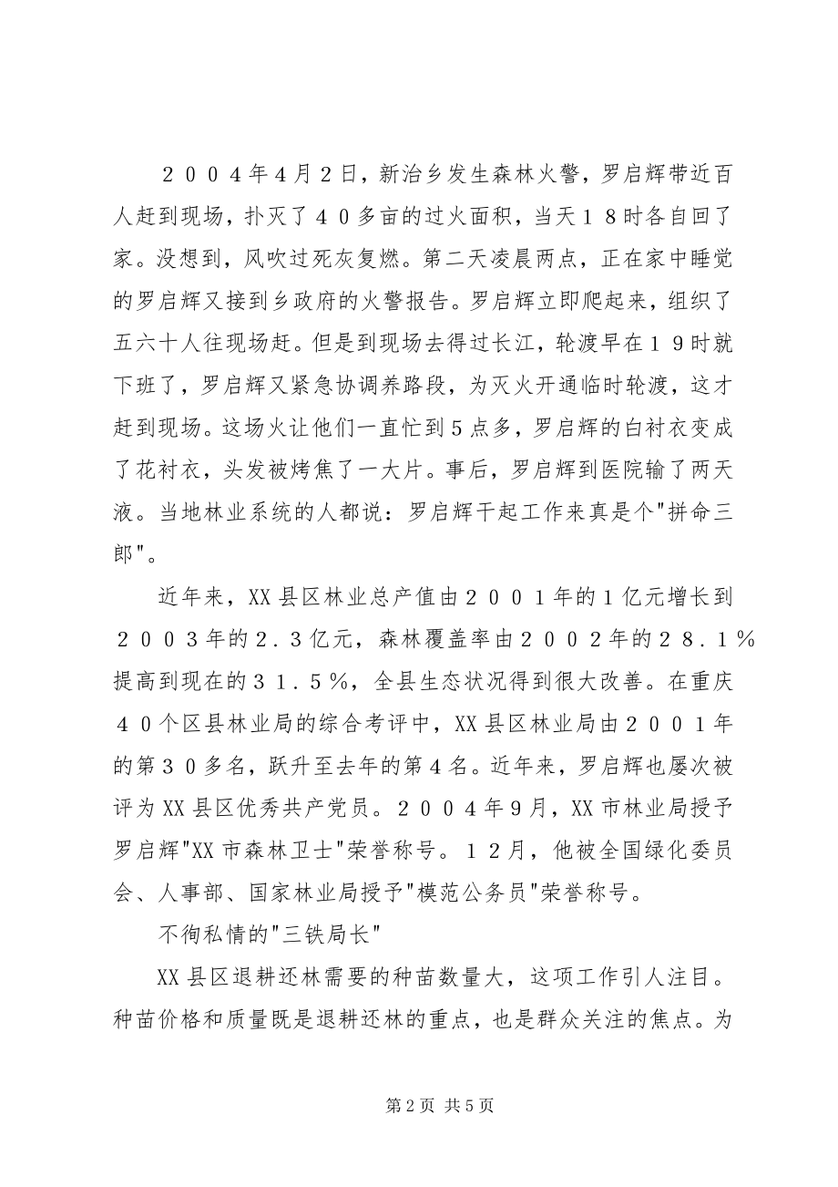 2023年时代先锋不徇私情的“三铁局长”.docx_第2页