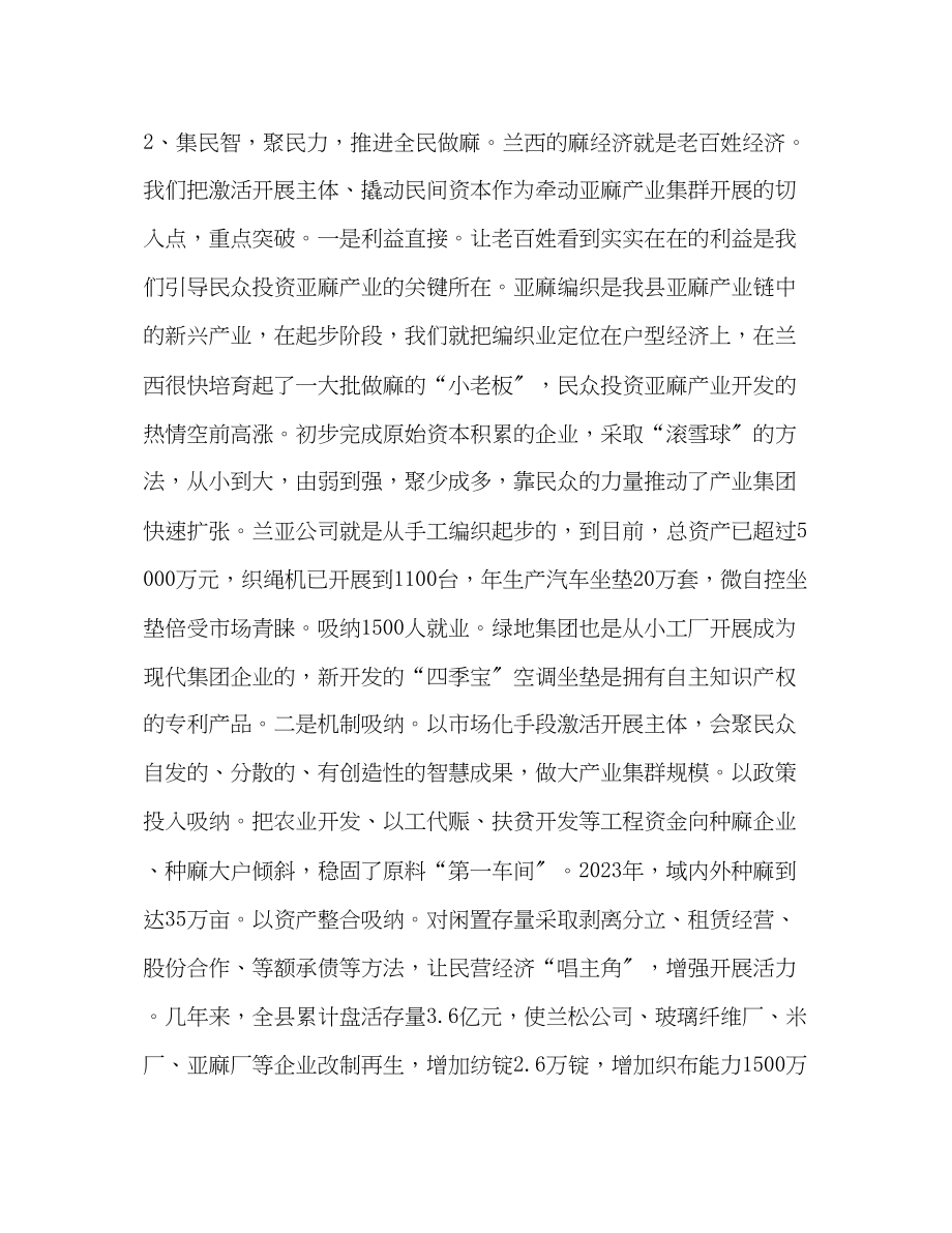 2023年中国亚麻城发展亚麻产业经验材料.docx_第3页