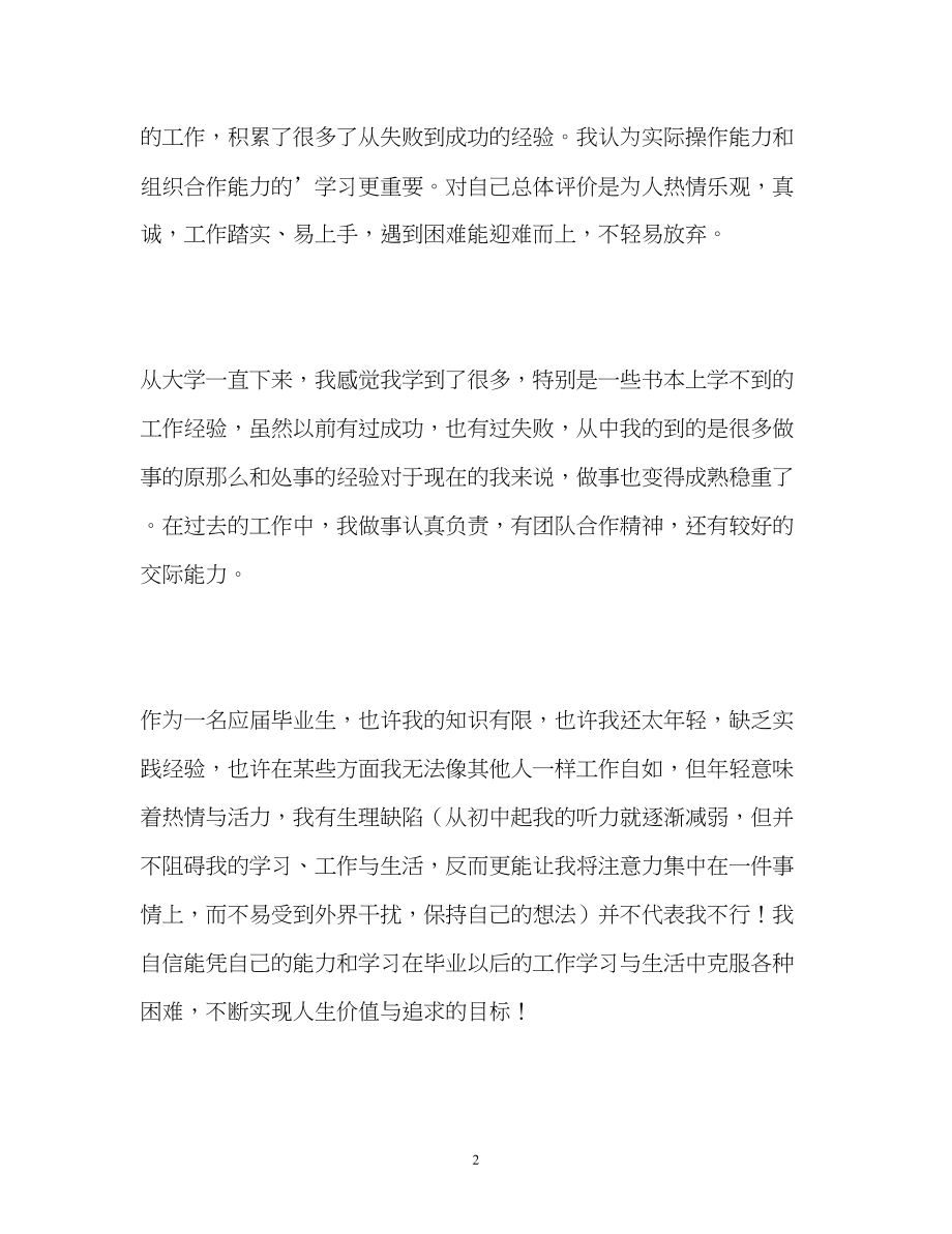 2023年法律专业毕业生的自我鉴定.docx_第2页