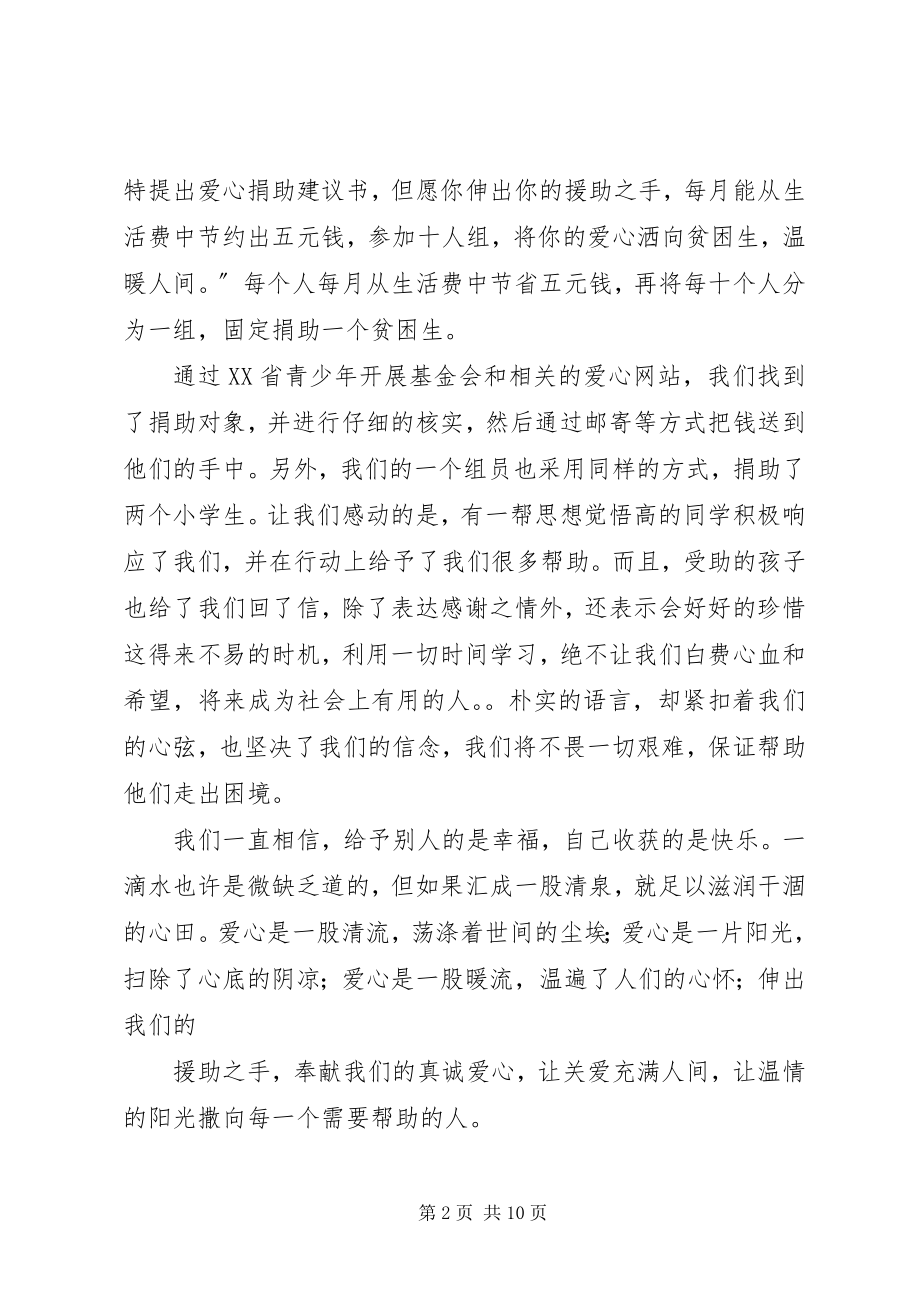 2023年爱心基金申请书.docx_第2页