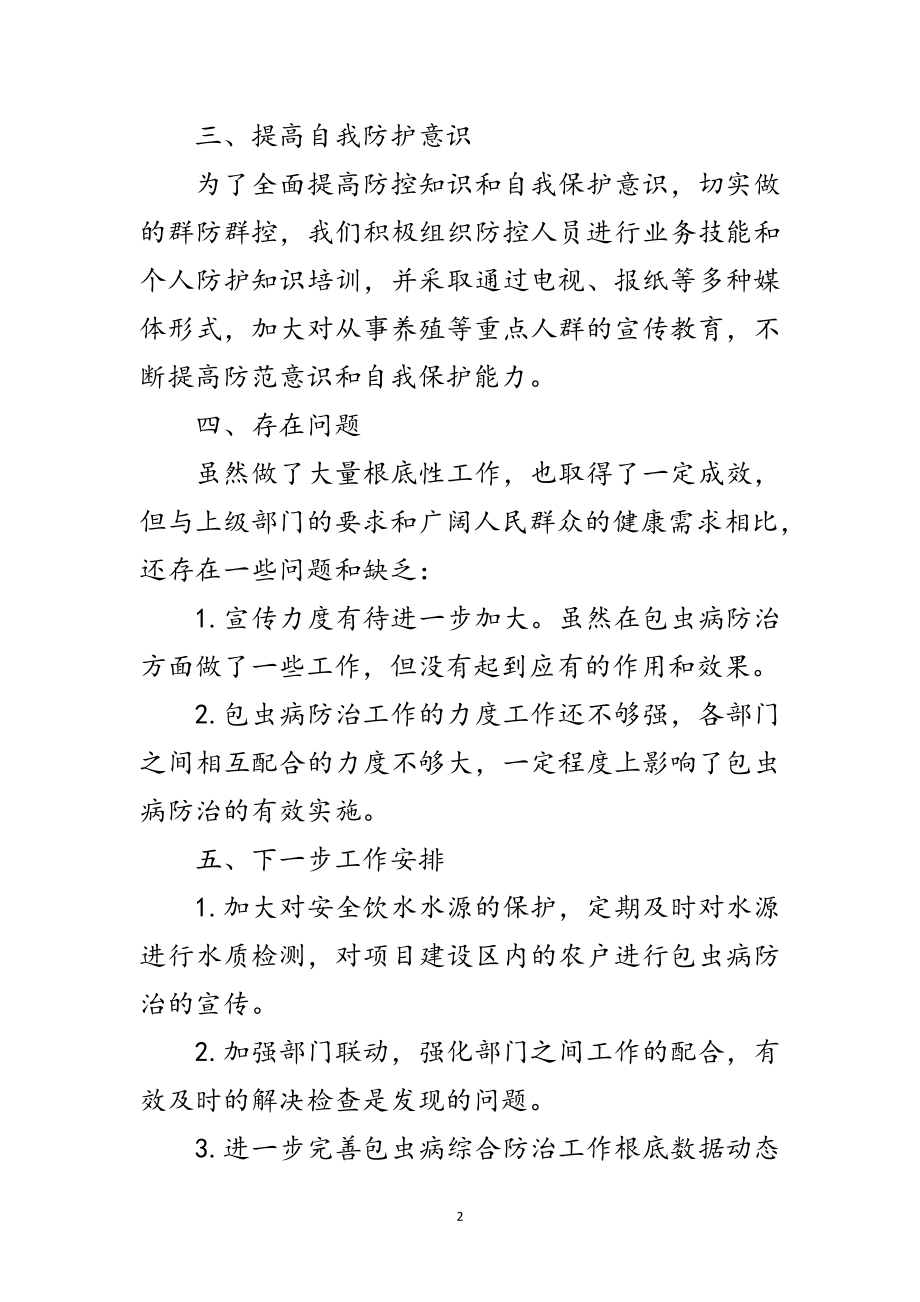 2023年年包虫病防治半年总结范文.doc_第2页