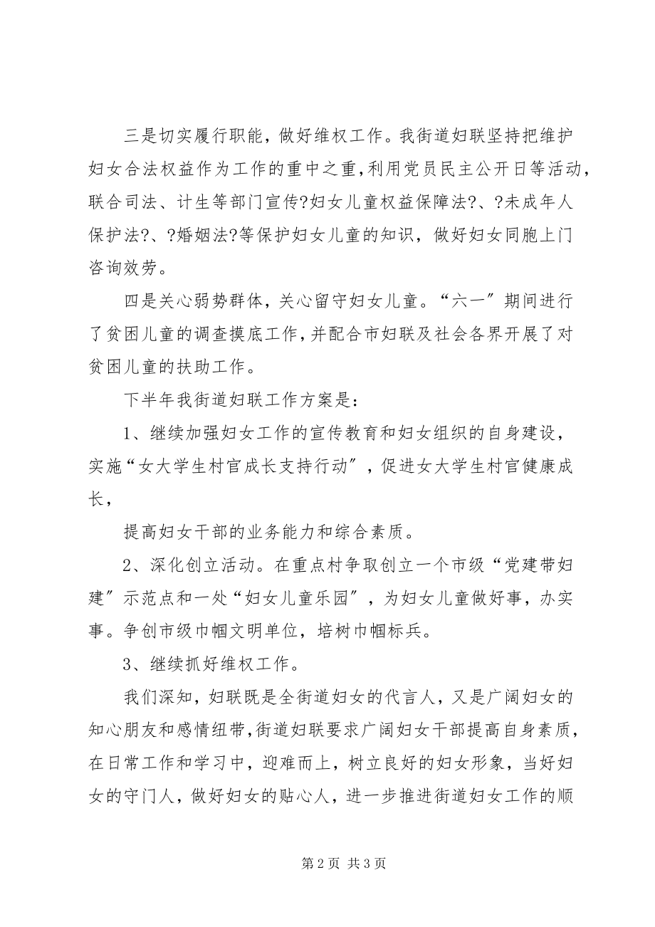 2023年街道妇联上半年工作总结及下半打算.docx_第2页