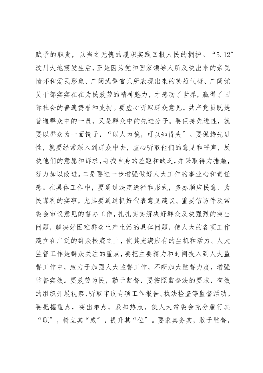 2023年党组专题民主生活会致辞.docx_第3页