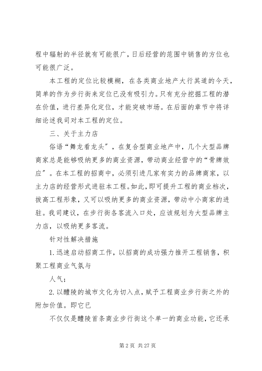 2023年礼陵规划方案四篇.docx_第2页