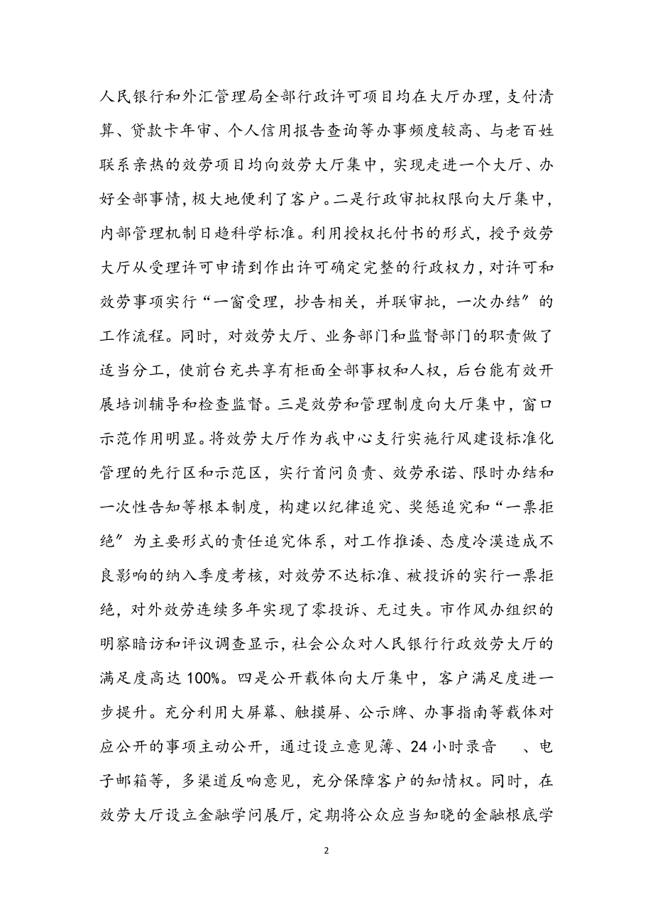 2023年人民银行政务公开工作总结.docx_第2页