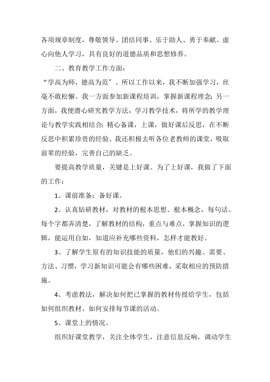 2023年高中数学教师个人工作总结.doc_第2页