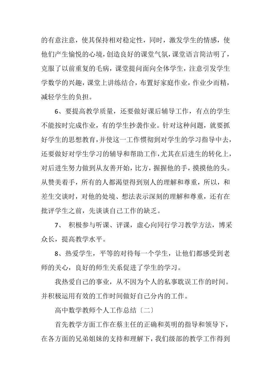 2023年高中数学教师个人工作总结.doc_第3页