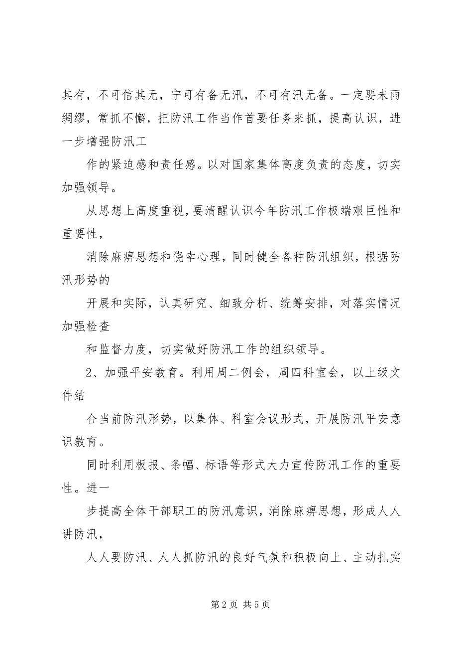 2023年xx企业防汛工作计划.docx_第2页