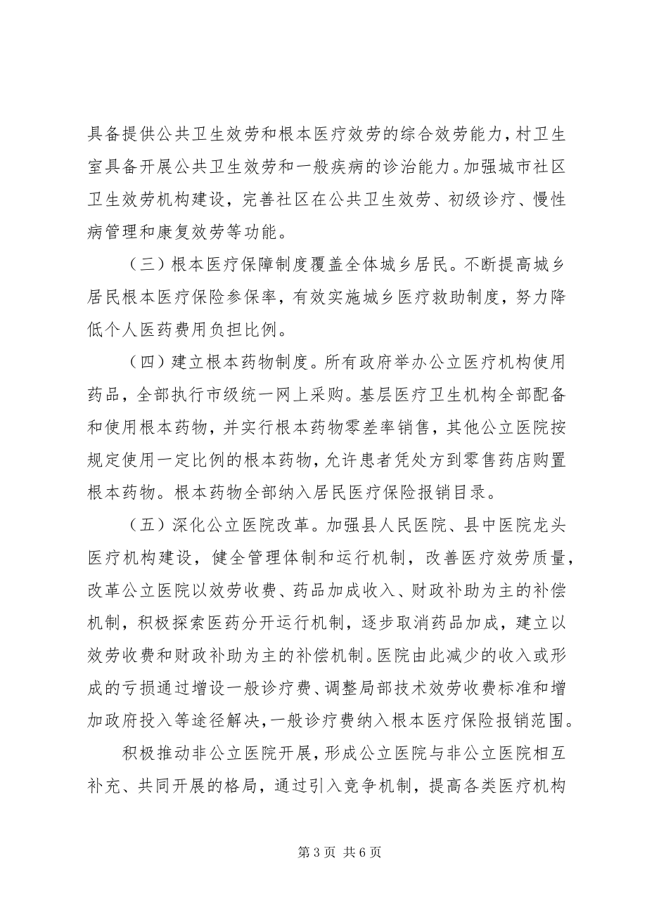 2023年医疗卫生改善工作意见.docx_第3页