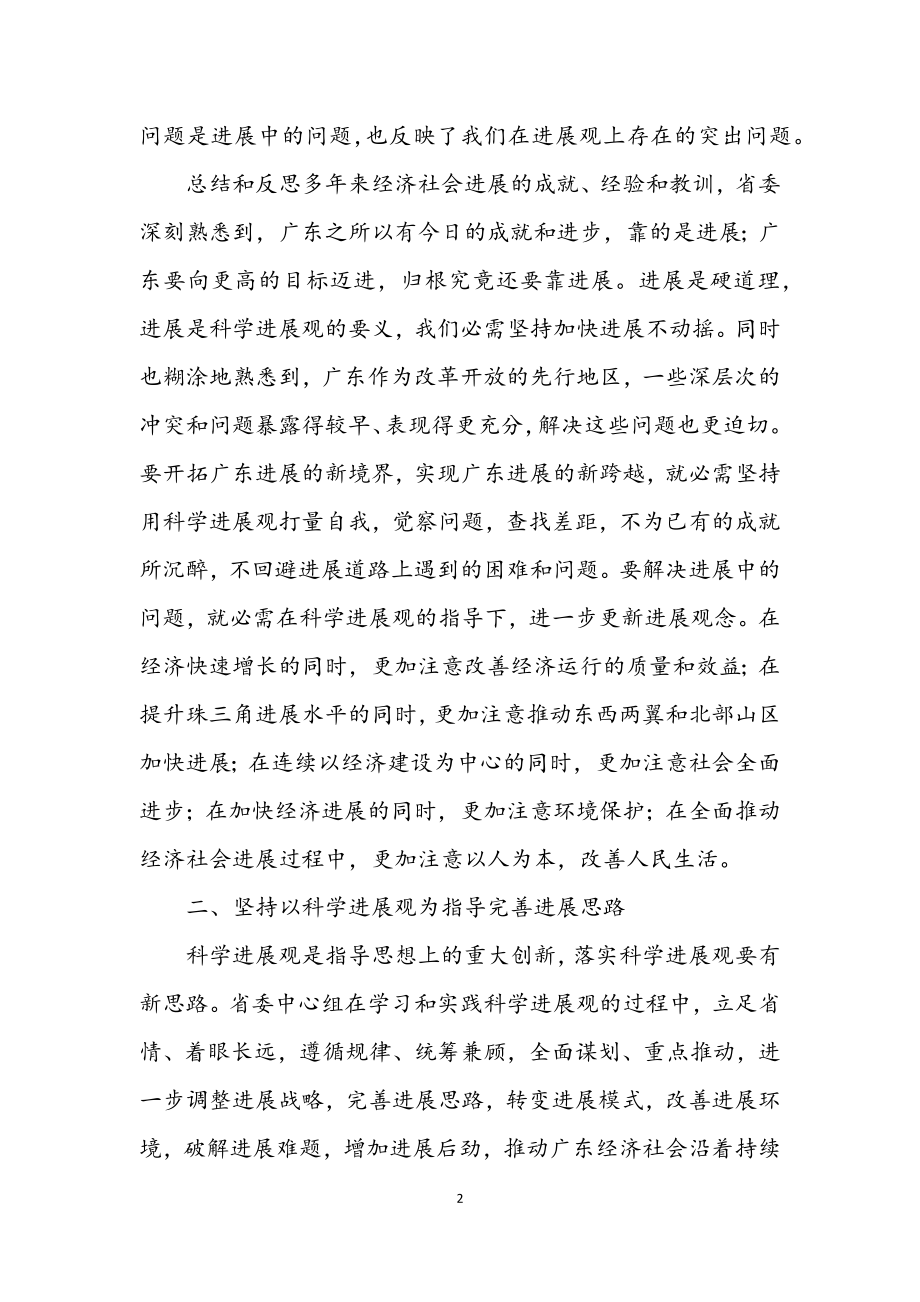 2023年我们是怎样学习与实践科学发展观的.docx_第2页