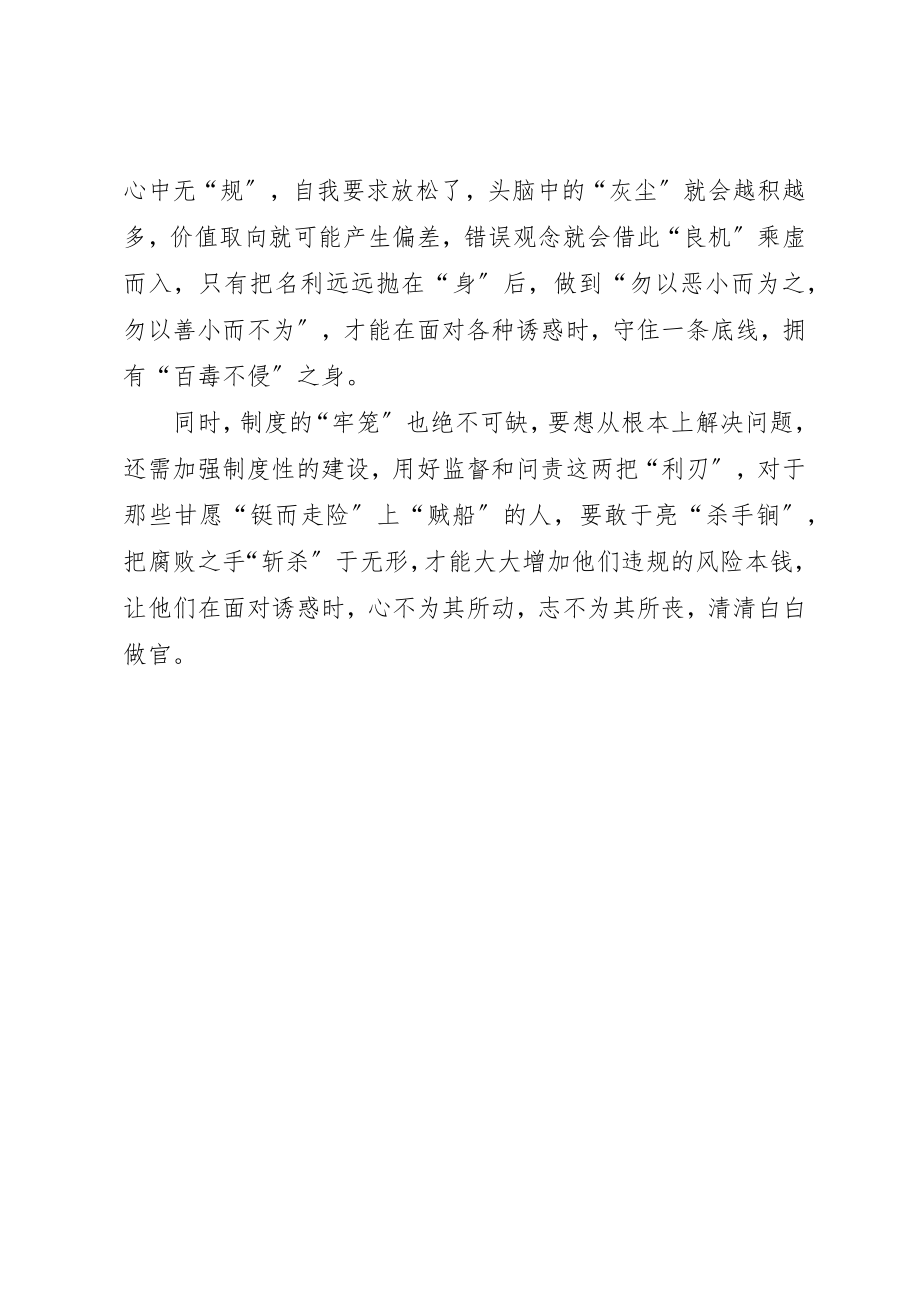 2023年党员心得体会做“合格党员”从讲“规矩”做起.docx_第2页