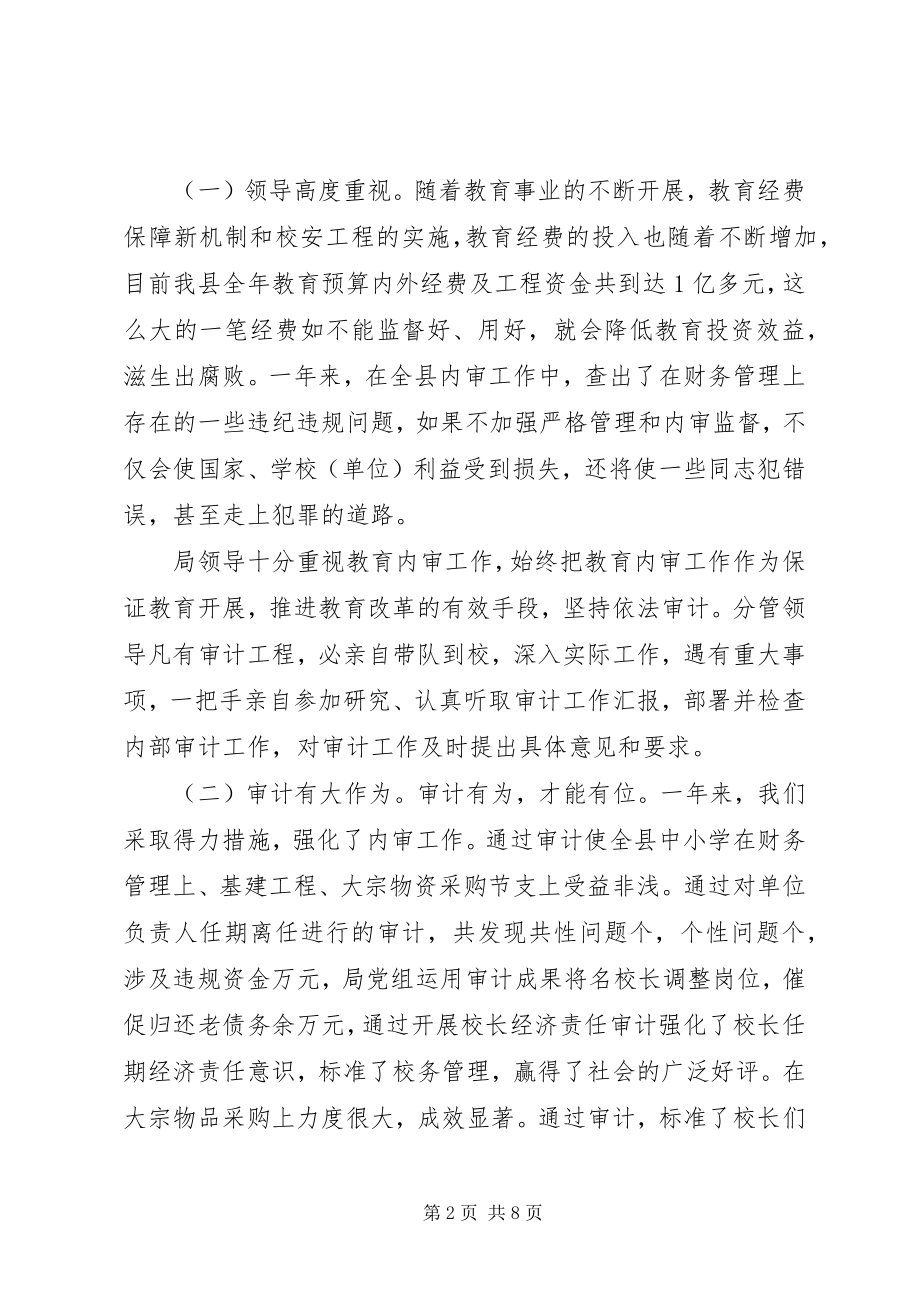 2023年县教育局审计工作总结.docx_第2页