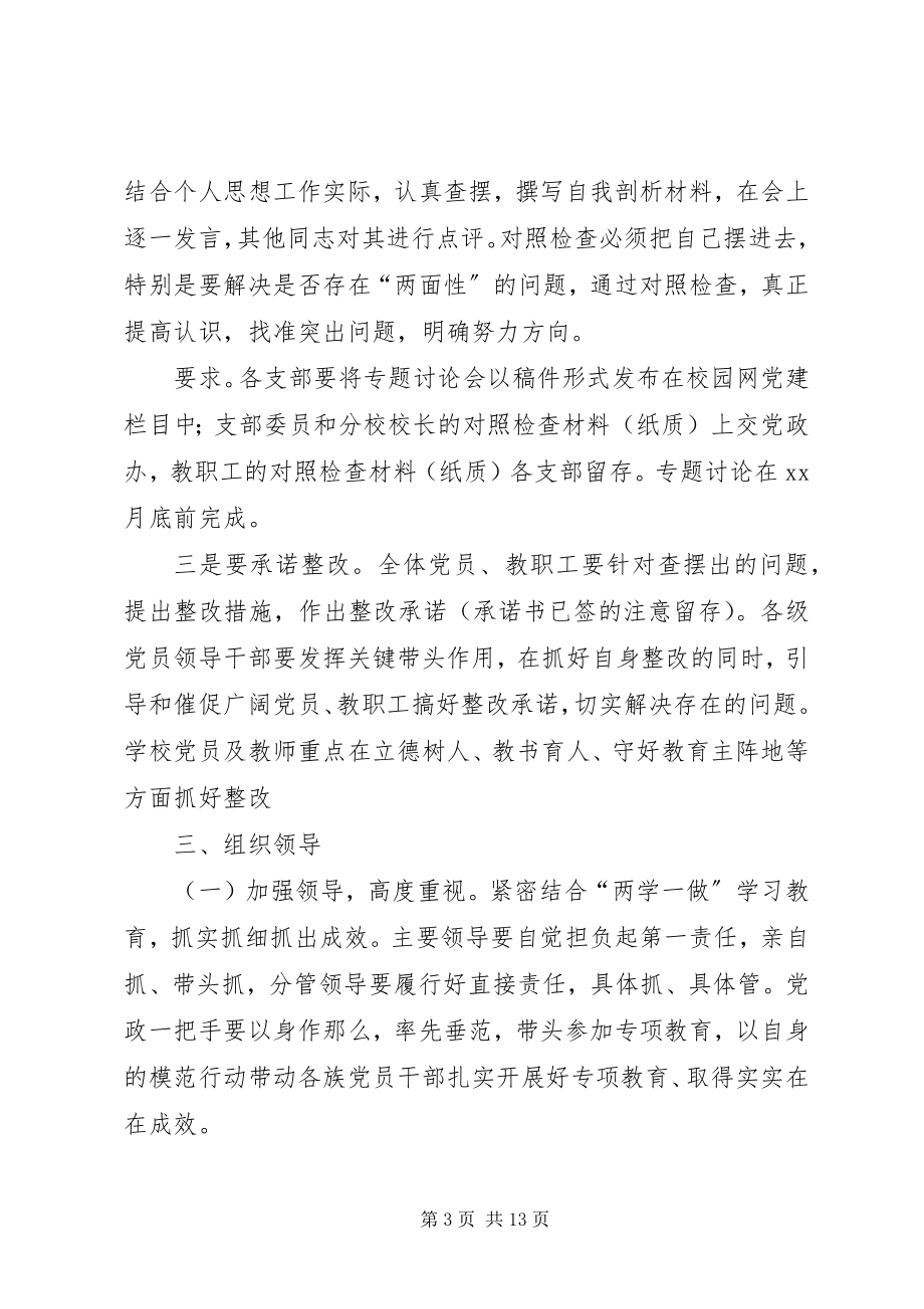 2023年对党绝对忠诚专项教育实施方案三篇.docx_第3页