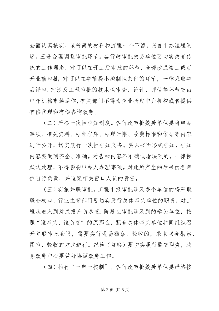 2023年区委优化投资环境指导意见.docx_第2页