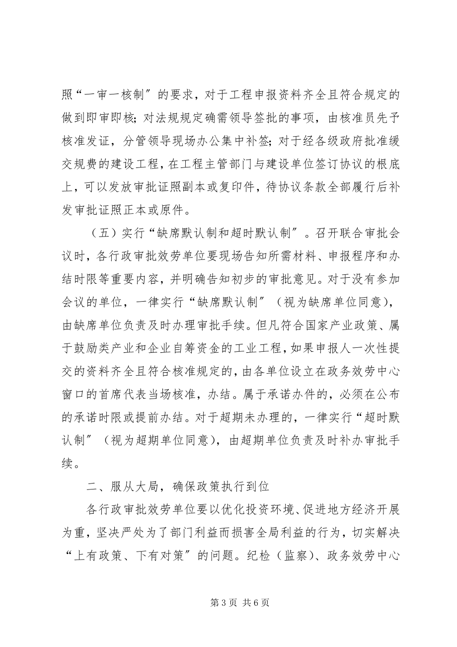 2023年区委优化投资环境指导意见.docx_第3页