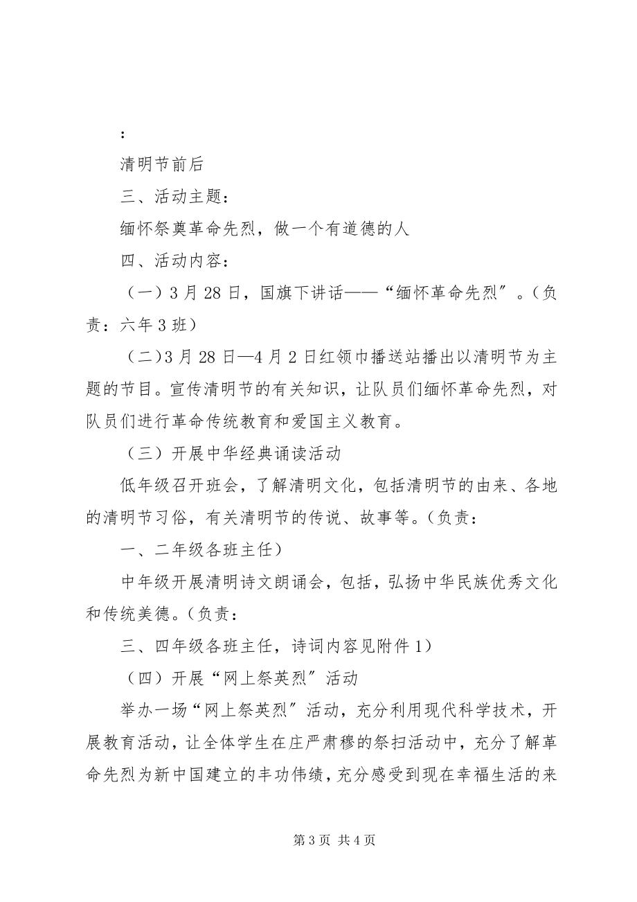 2023年小学清明节主题活动方案.docx_第3页