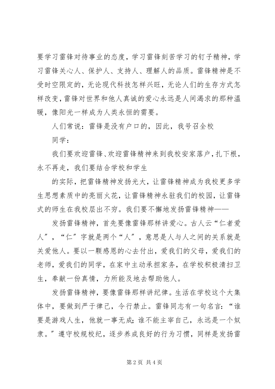 2023年建设和谐社会更需要学习和发扬雷锋精神.docx_第2页