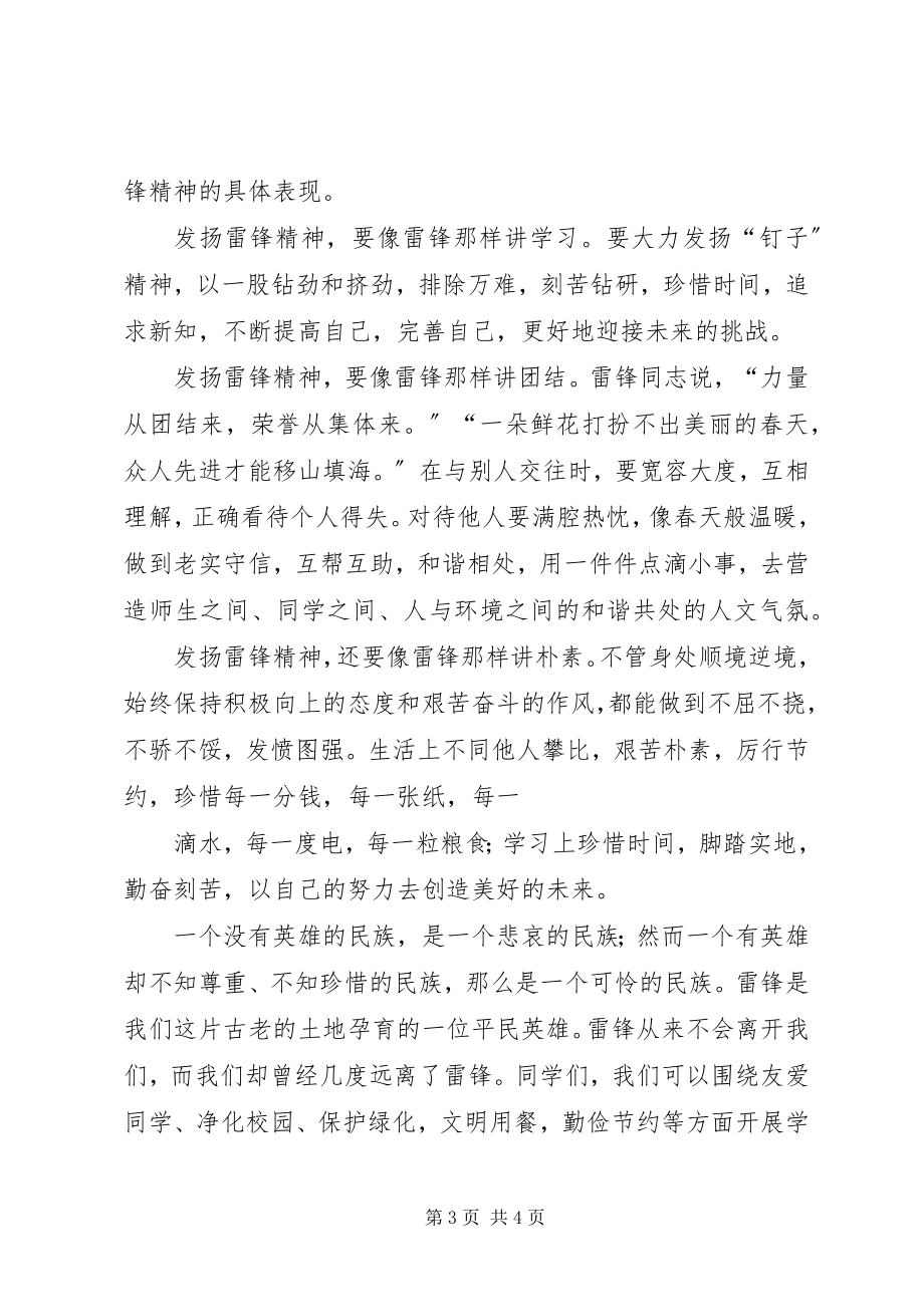 2023年建设和谐社会更需要学习和发扬雷锋精神.docx_第3页