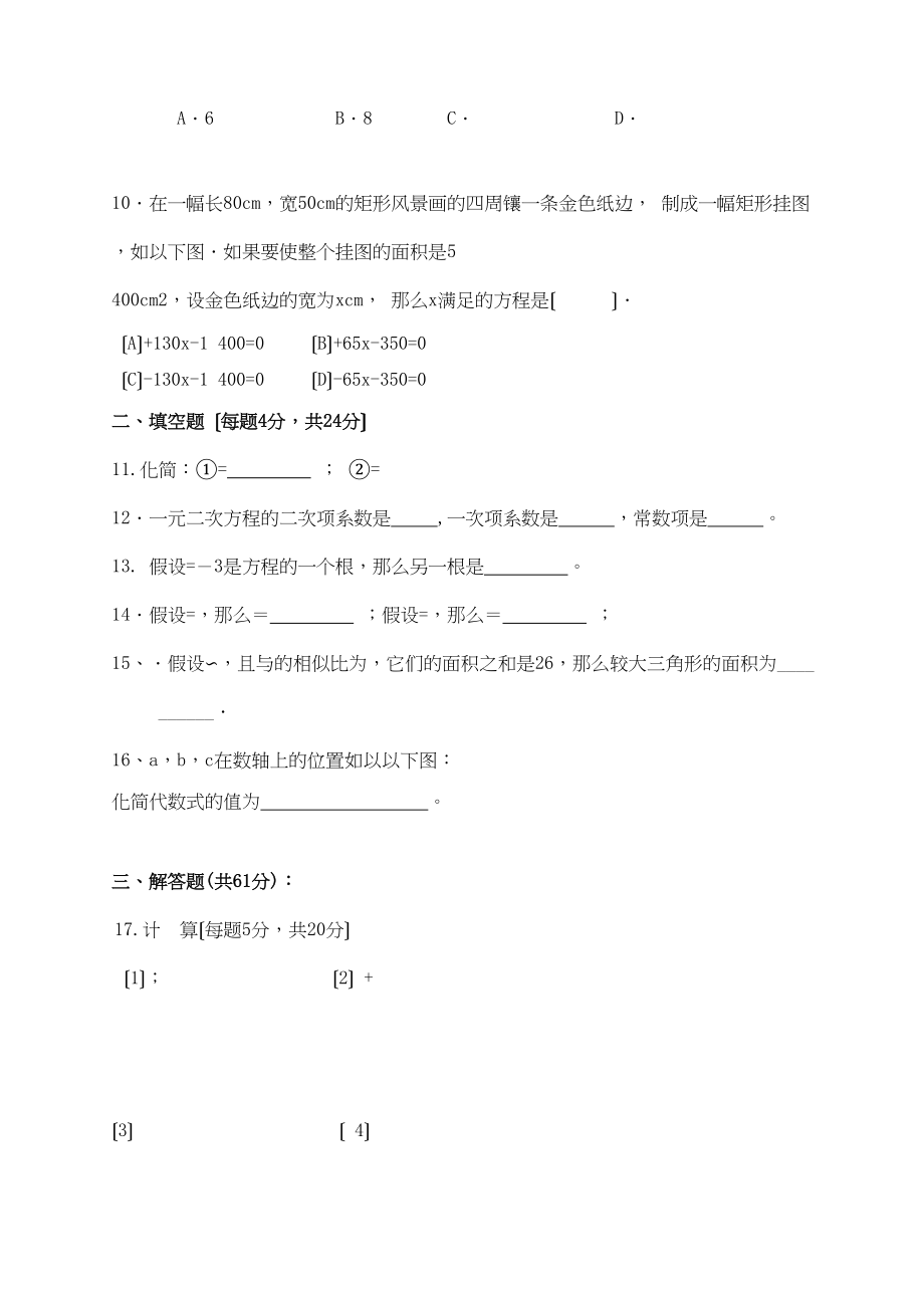 2023年重庆北碚莲华九年级上半期考试题.docx_第2页