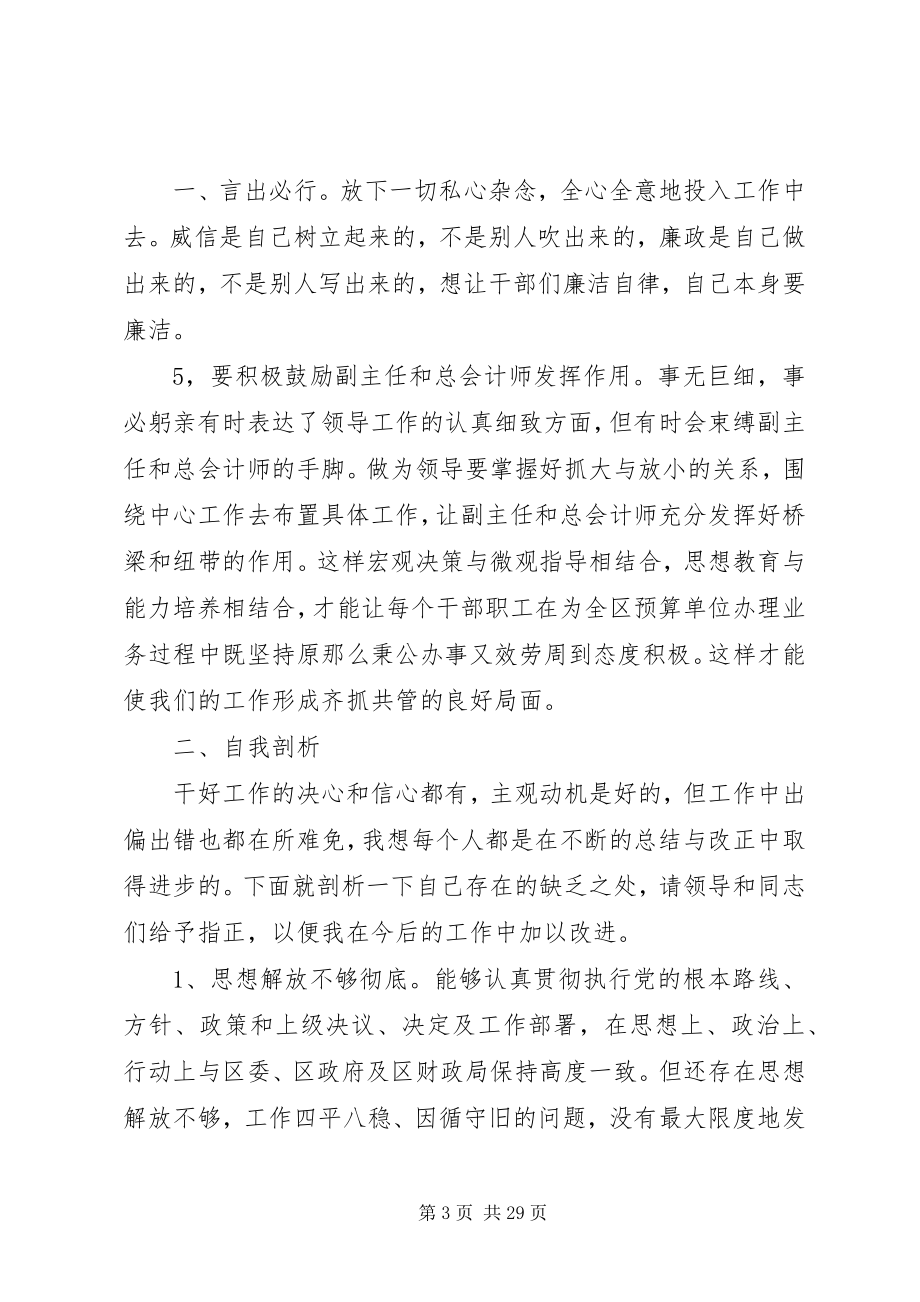 2023年在生活会上的讲话.docx_第3页